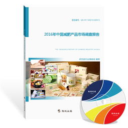 2016年中國減肥產(chǎn)品市場調(diào)查報告