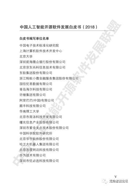 中國人工智能開源軟件發(fā)展白皮書2018解讀 推動(dòng)人工智能應(yīng)用軟件開發(fā)的機(jī)遇與挑戰(zhàn)