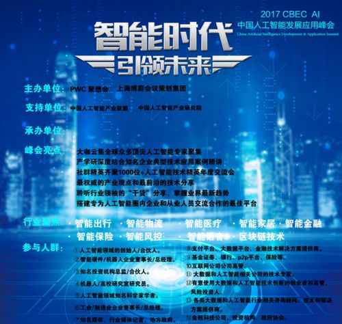 中國人工智能發(fā)展應(yīng)用峰會(huì)聚焦百格活動(dòng) 引領(lǐng)人工智能應(yīng)用軟件開發(fā)新趨勢(shì)